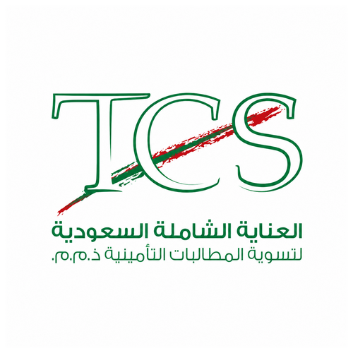 TCS - العناية الشاملة السعودية لتسوية المطالبات التأمينية